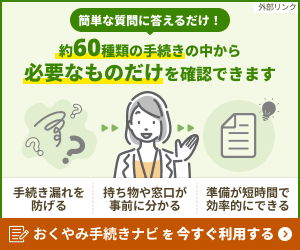 おくやみバナー