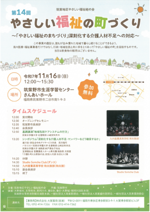 やさしい福祉の町づくりイベントチラシ