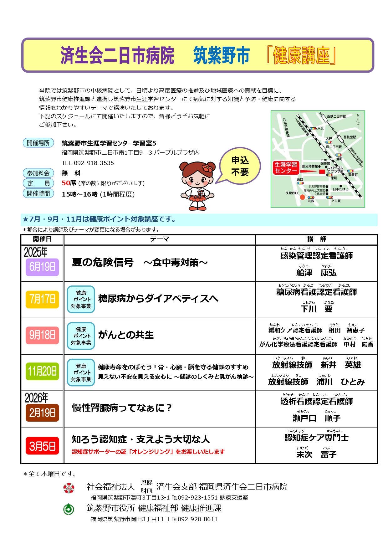 令和7年度筑紫野市健康講座のチラシ
