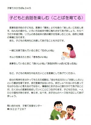 子育てのひろば12月号「子どもと会話を楽しむ(ことばを育てる)」