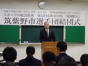 第12回市町村対抗福岡駅伝 筑紫野市選手団結団式