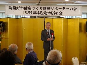 筑紫野市健康づくり運動サポーターの会　15周年記念祝賀会