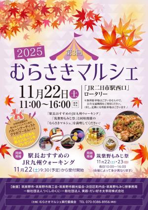 むらさきマルシェ表