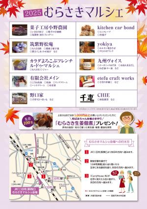 むらさきマルシェ裏