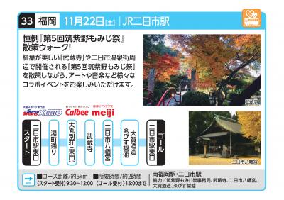 JR九州ウォーキング