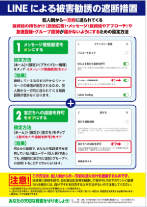 SNS型投資・ロマンス詐欺にご注意ください！チラシ裏
