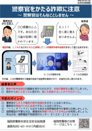 警察官をかたる詐欺に注意