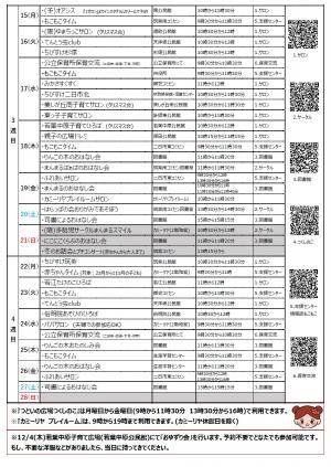 令和7年12月　市内のあそび場情報　裏