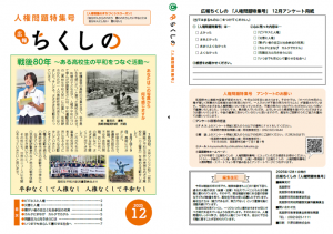 人権問題特集号　表紙と裏表紙