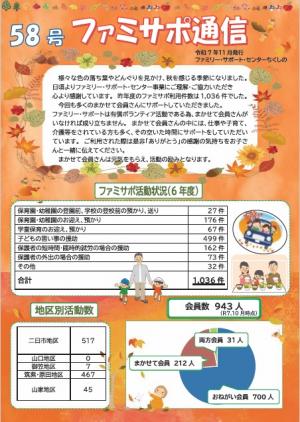 ファミサポ通信58号