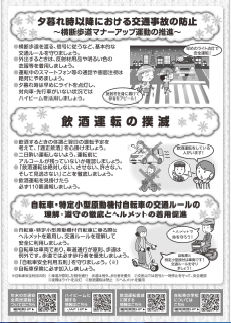 年末の交通安全県民運動チラシ裏面