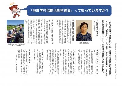広報ちくしの12月号掲載「地域学校協働活動推進員」コラム記事完全版