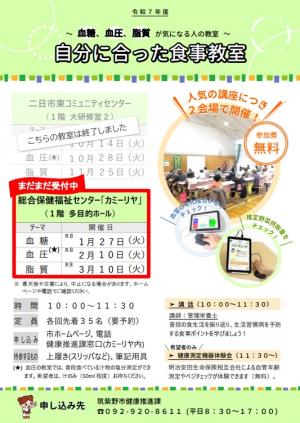 自分に合った食事教室のチラシ画像です