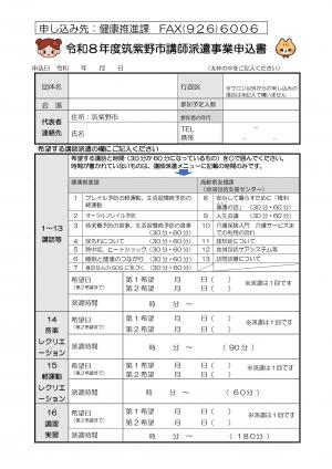 令和8年度講師派遣事業申込書
