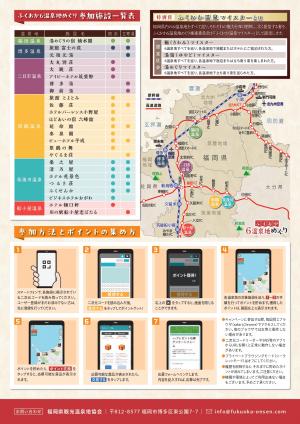ふくおか6温泉地めぐり デジタルスタンプラリー 裏面