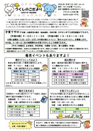 つくしのこだより表