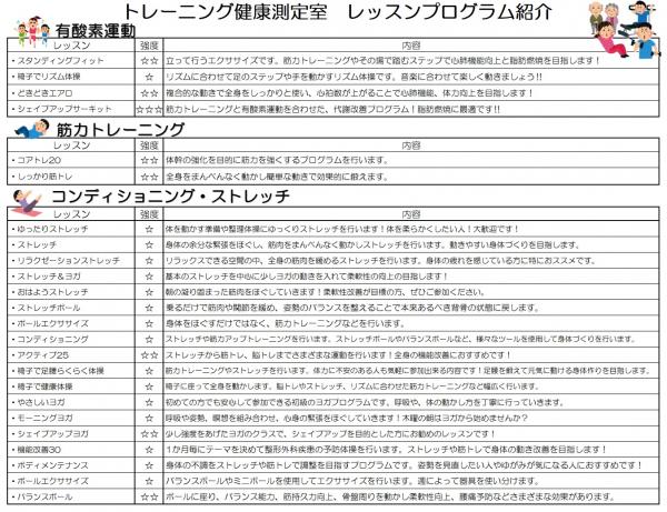 1月から3月のトレーニング健康測定室のレッスン内容です。