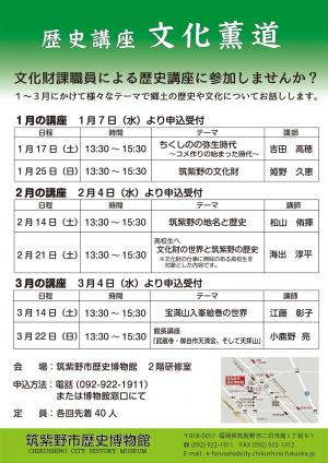 令和７年度　歴史講座　文化薫道　ポスター