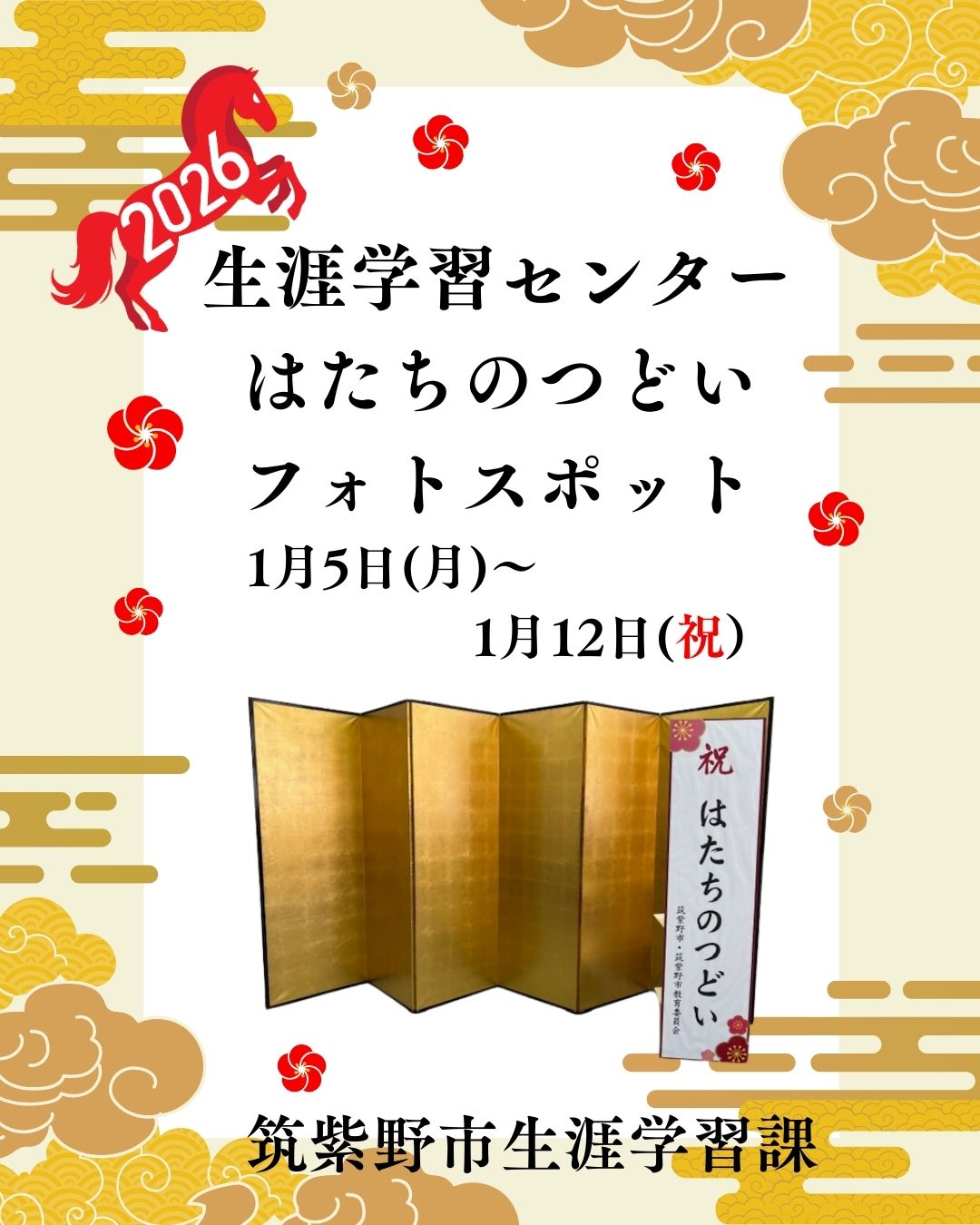 フォトスポットおしらせ