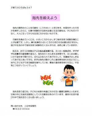 子育てのひろば2月号「指先を鍛えよう」