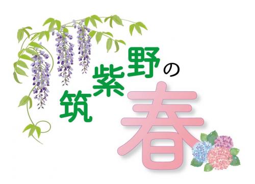 筑紫野の春