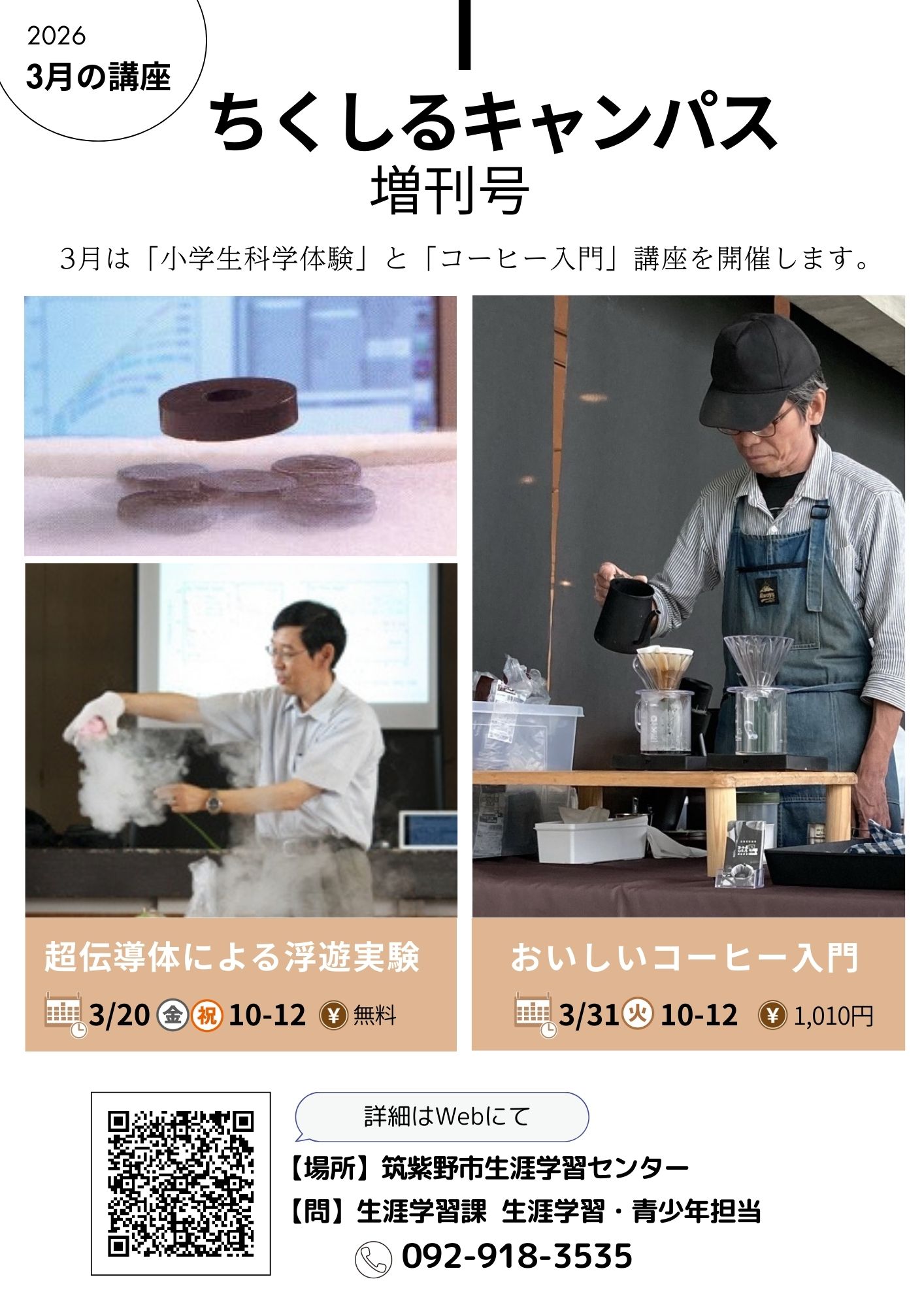 ちくしるキャンパス3月の予定ちらし