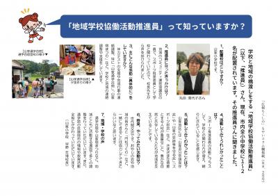 広報ちくしの2月号掲載「地域学校協働活動推進員」コラム記事完全版