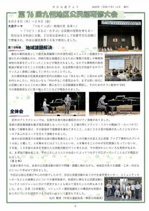 自公連だより第20号2ページ画像