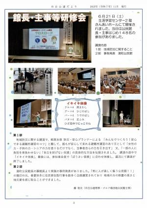 自公連だより第20号3ページ画像