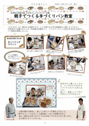 自公連だより第20号4ページ画像