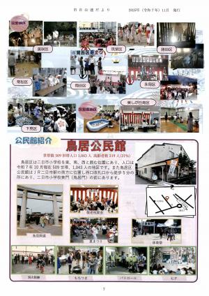 自公連だより第20号7ページ画像