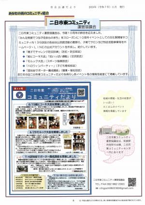 自公連だより第20号8ページ画像