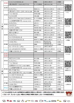 令和8年2月　市内のあそび場情報　裏