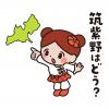 「筑紫野市のつくしちゃん」スタンプ画像２