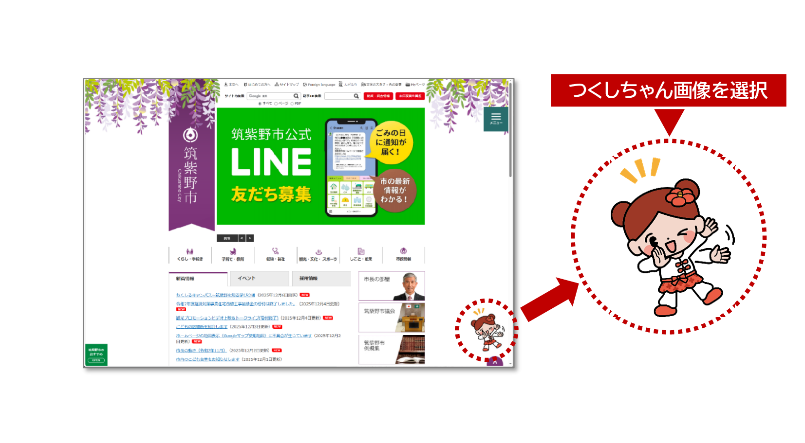 AIコンシェルジュ入口イメージ画像（市公式ホームページ）