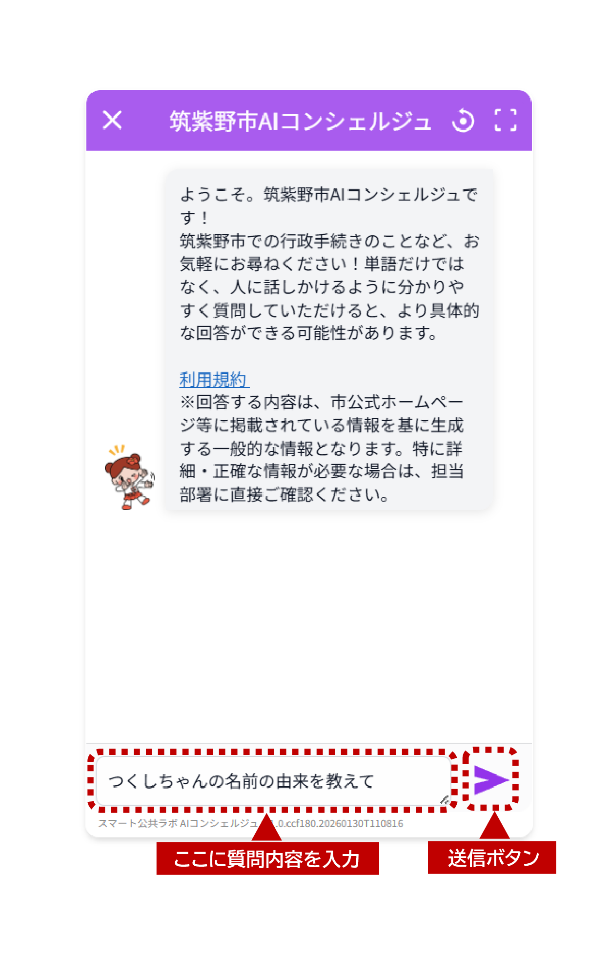 質問入力時のイメージ