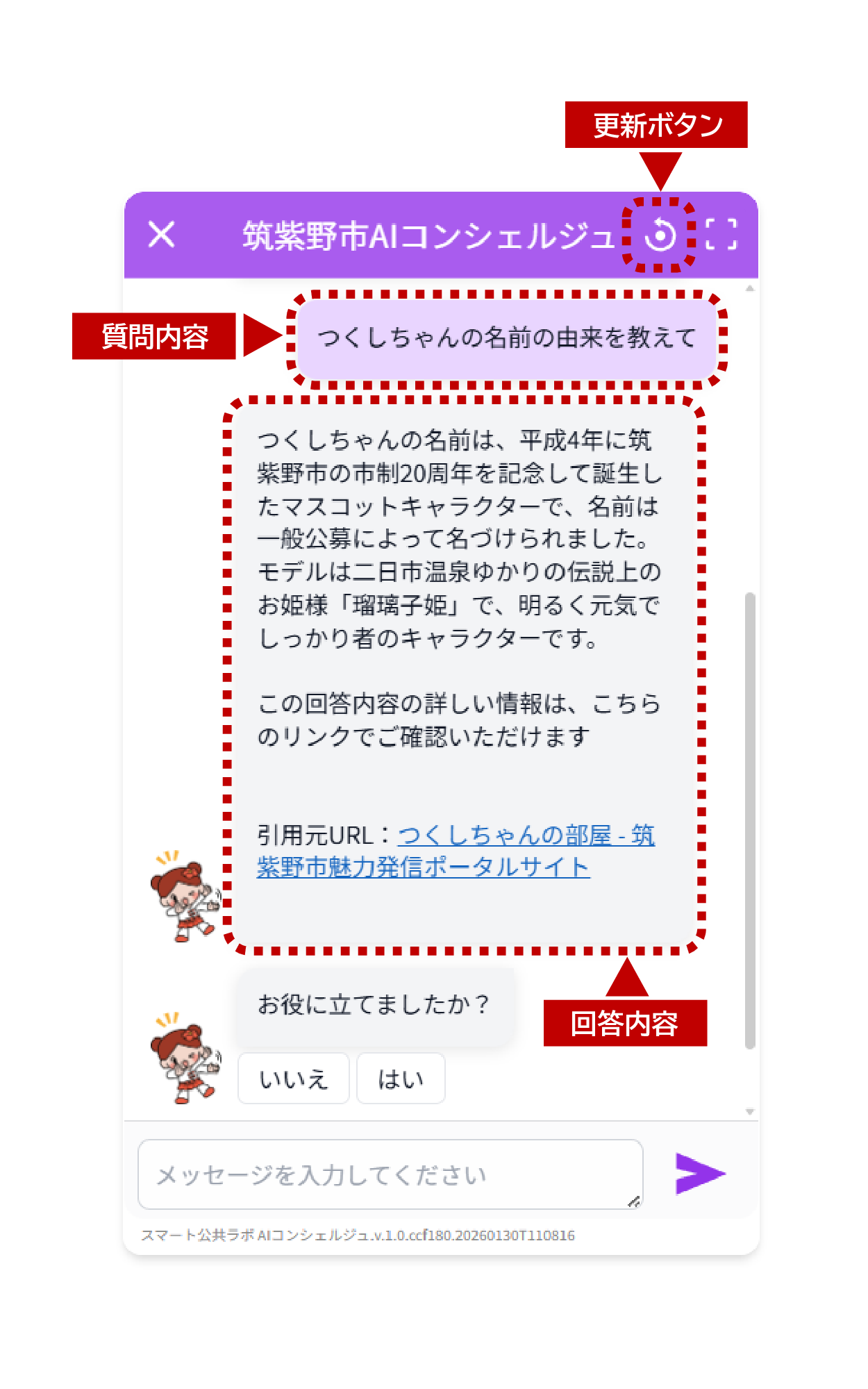 質問応答時のイメージ