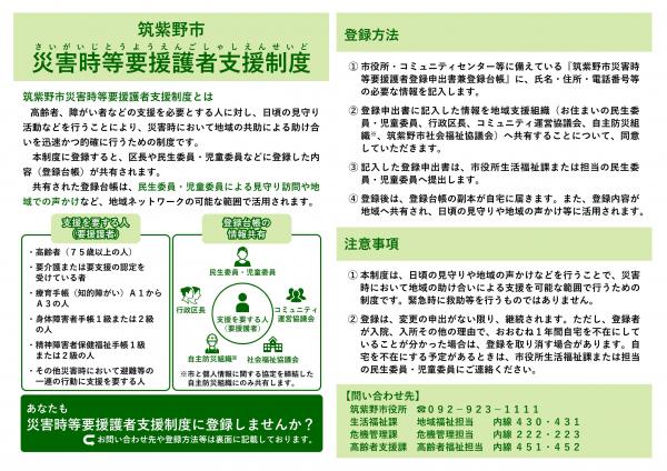 災害時等要援護者支援制度パンフレット