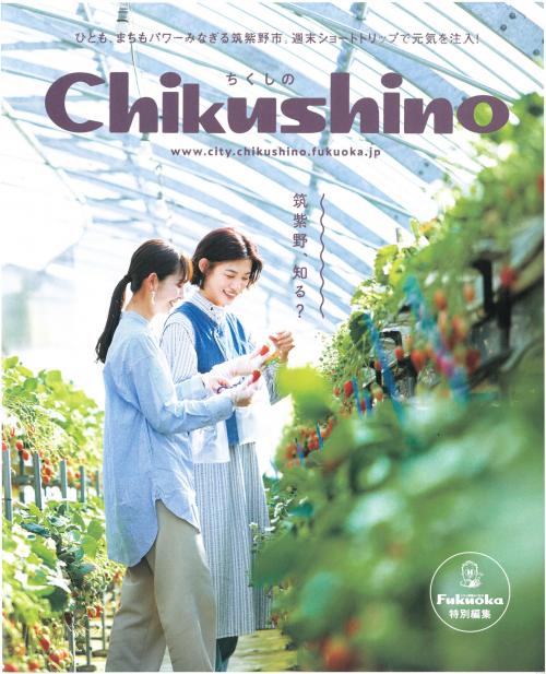 情報誌ちくしの