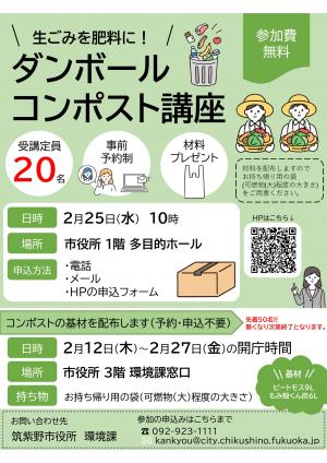 ダンボールコンポスト講座のポスター