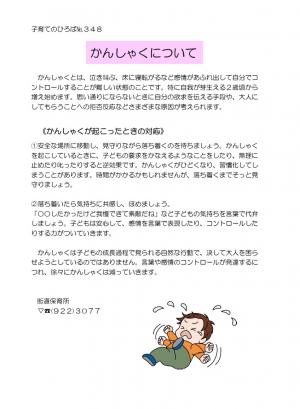 子育てのひろば3月号「かんしゃくについて」