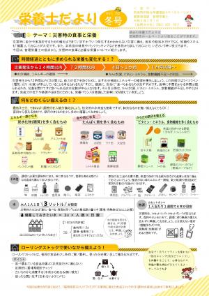 栄養士だよりVol.62の表面です