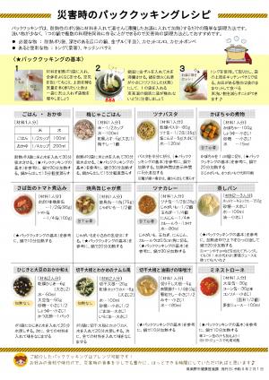 栄養士だよりVol.62の裏面です