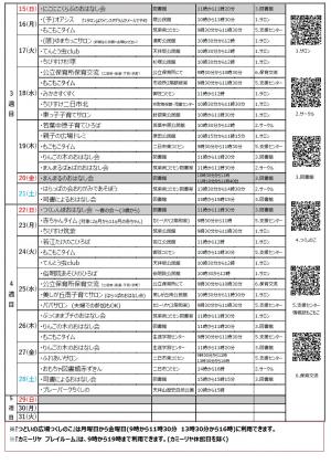 令和8年3月 市内のあそび場情報 裏