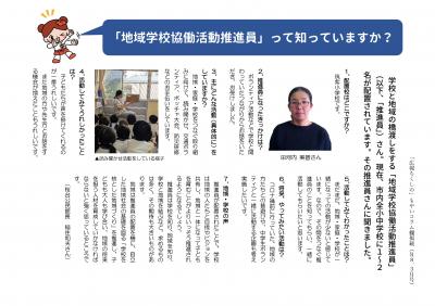 広報ちくしの3月号掲載「地域学校協働活動推進員」紹介コラム完全版