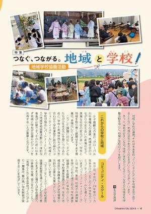 「広報ちくしの8月号」特集記事1ページ目