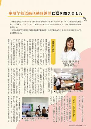 「広報ちくしの8月号」特集記事3ページ目