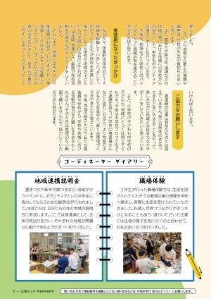 「広報ちくしの8月号」特集記事4ページ目