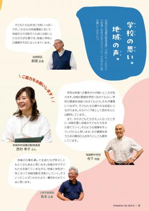 「広報ちくしの8月号」特集記事5ページ目