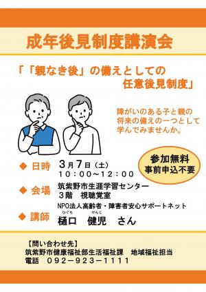 成年後見制度などに関する講演会ポスター
